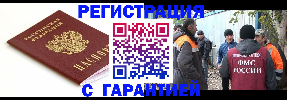 прописка в Звенигово